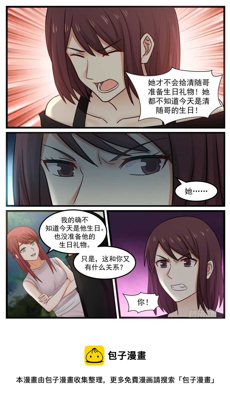 《惹霍成婚》第一百零八话 第17页