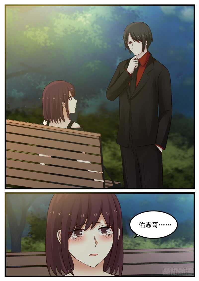 《惹霍成婚》第一百零八话 第2页
