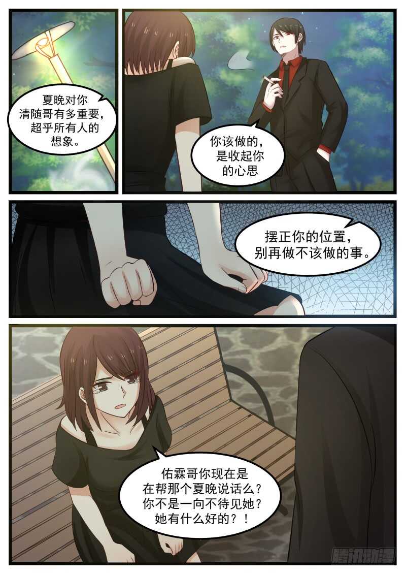 《惹霍成婚》第一百零八话 第3页
