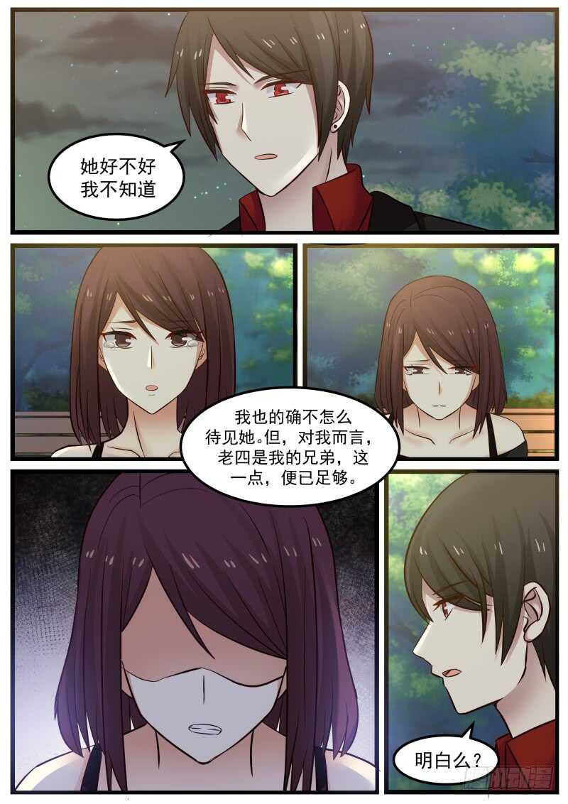 《惹霍成婚》第一百零八话 第4页