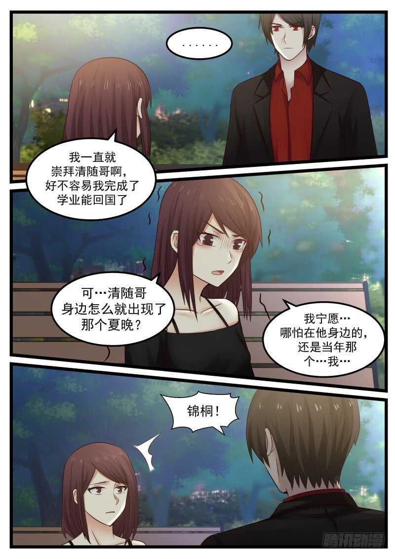 《惹霍成婚》第一百零八话 第5页