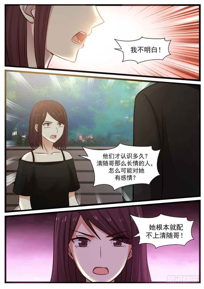 《惹霍成婚》第一百零八话 第6页
