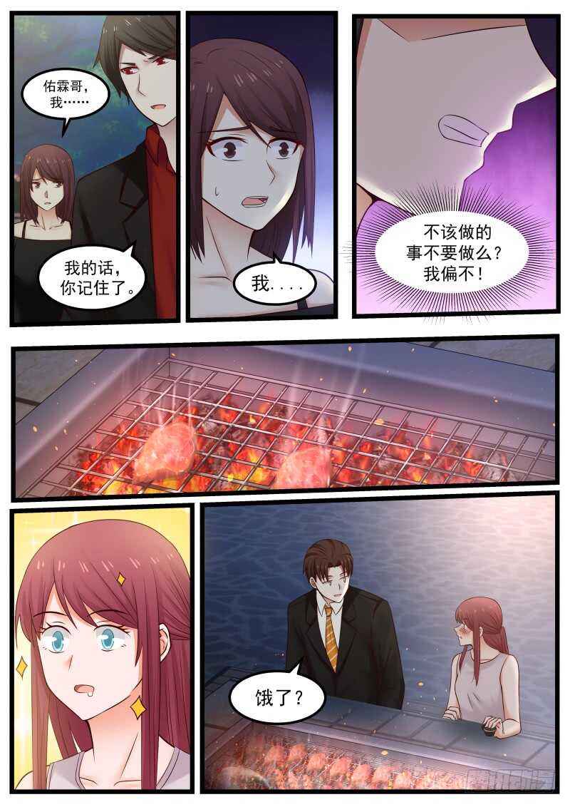 《惹霍成婚》第一百零八话 第7页