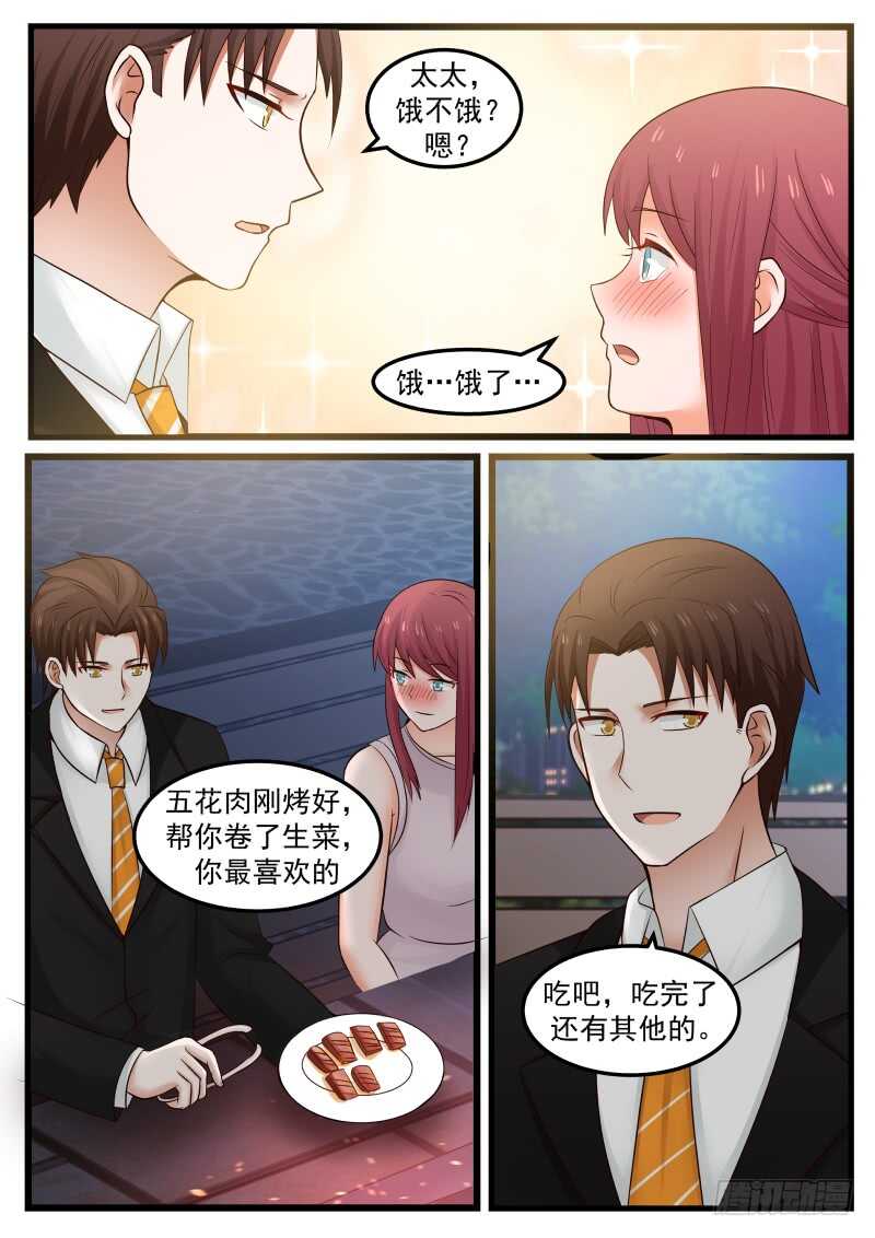 《惹霍成婚》第一百零八话 第8页
