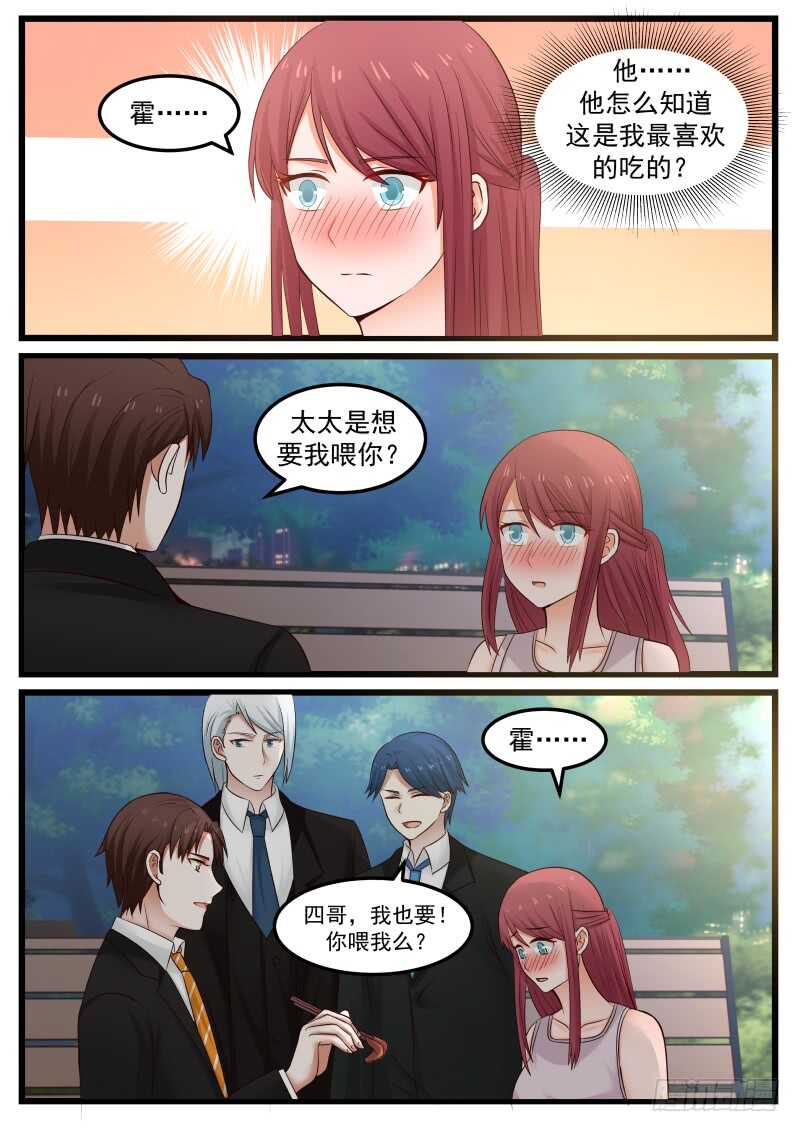 《惹霍成婚》第一百零八话 第9页