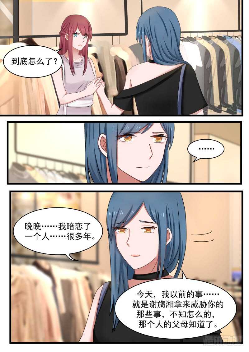 《惹霍成婚》第一百零五话 第10页