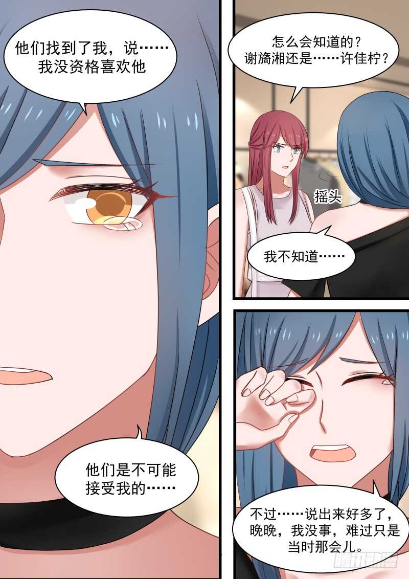 《惹霍成婚》第一百零五话 第11页