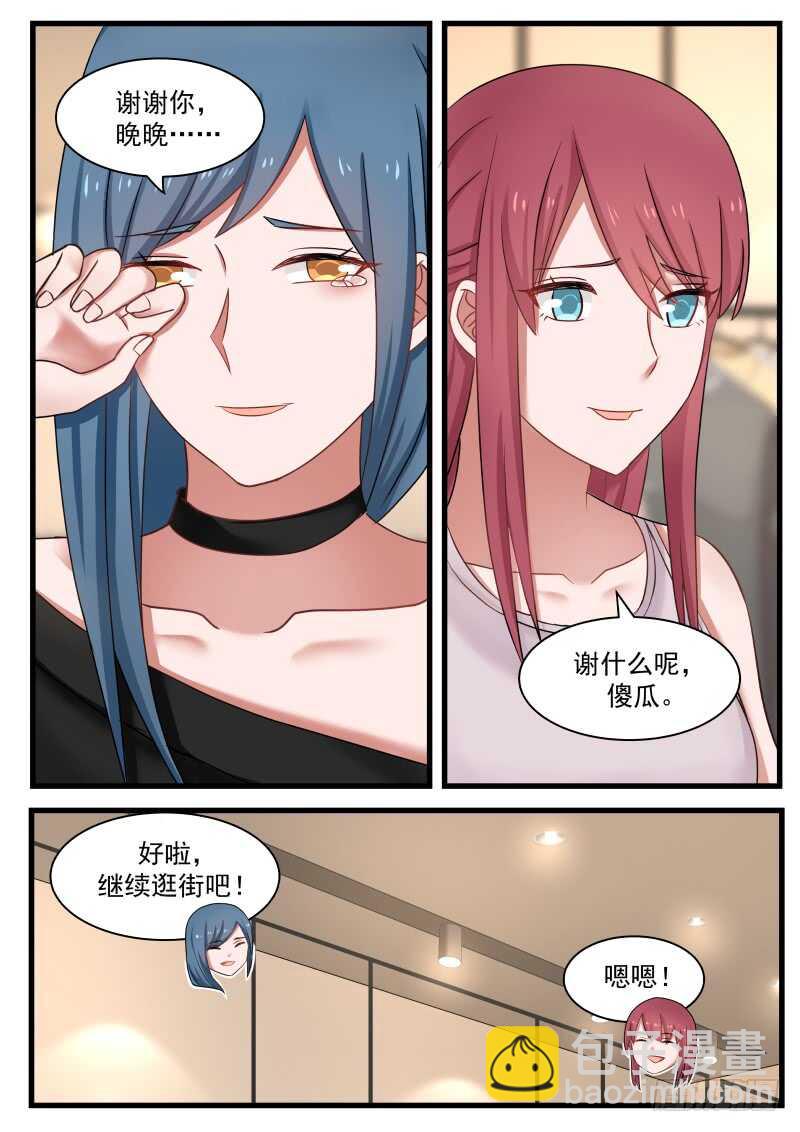 《惹霍成婚》第一百零五话 第12页