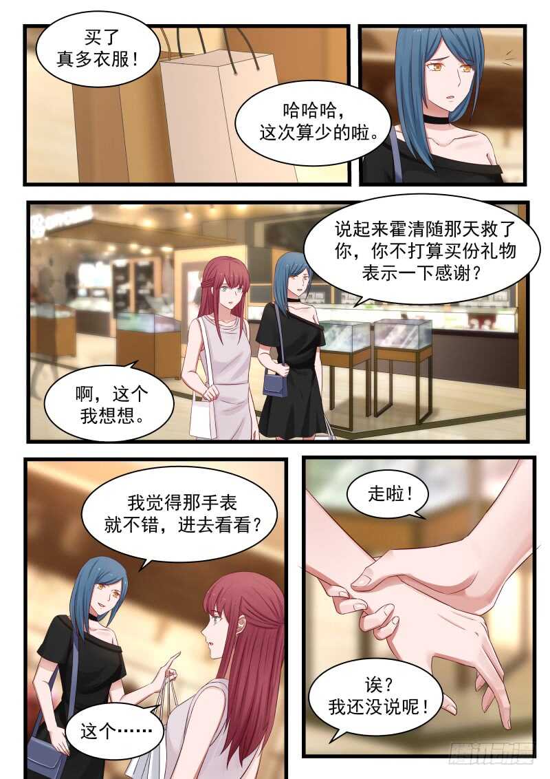 《惹霍成婚》第一百零五话 第13页
