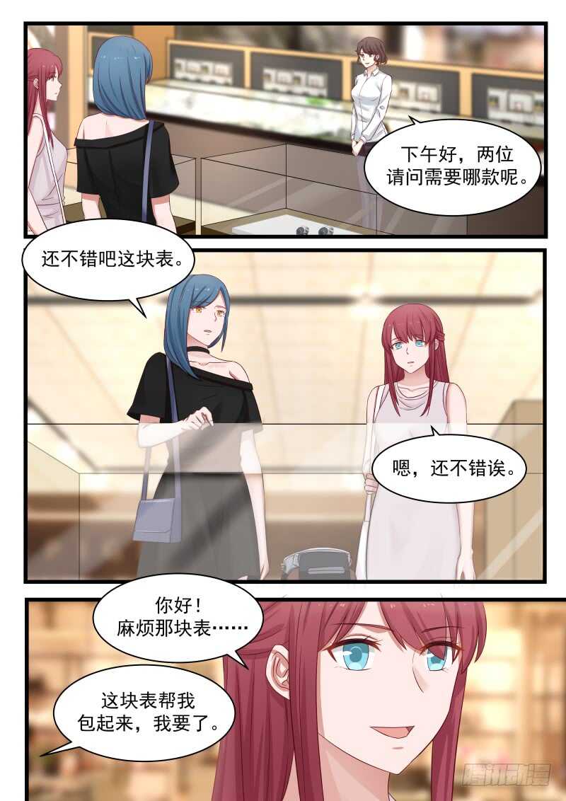 《惹霍成婚》第一百零五话 第14页