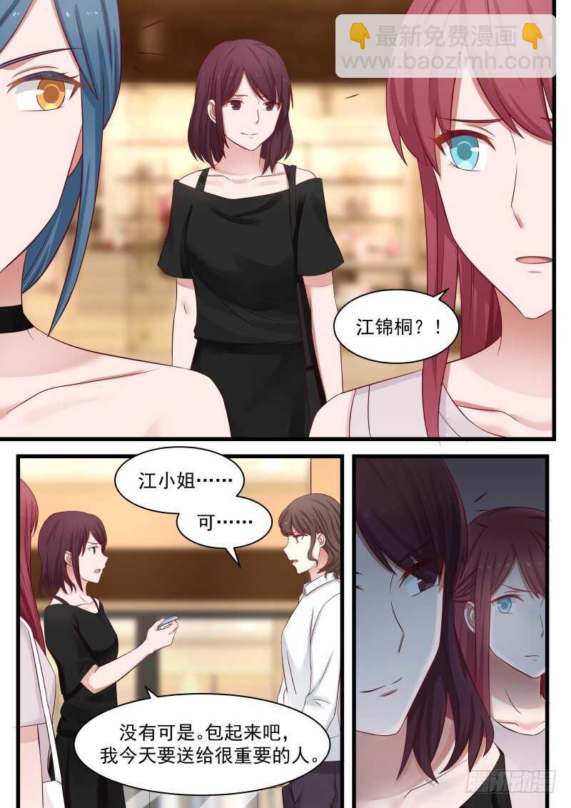 《惹霍成婚》第一百零五话 第15页