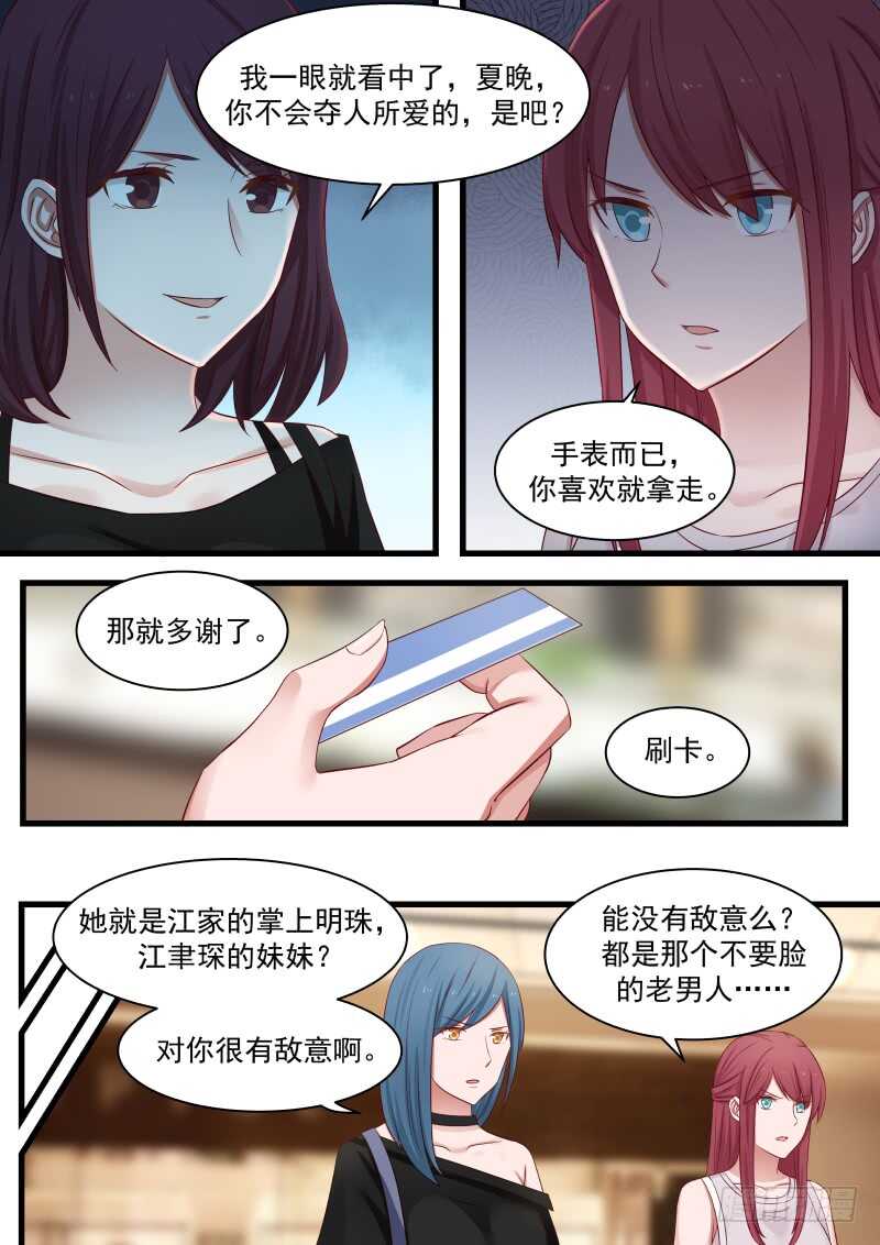 《惹霍成婚》第一百零五话 第16页