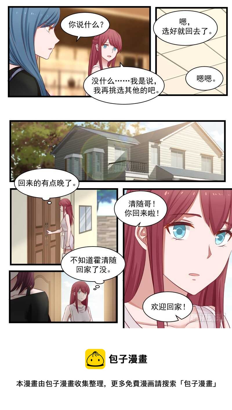 《惹霍成婚》第一百零五话 第17页