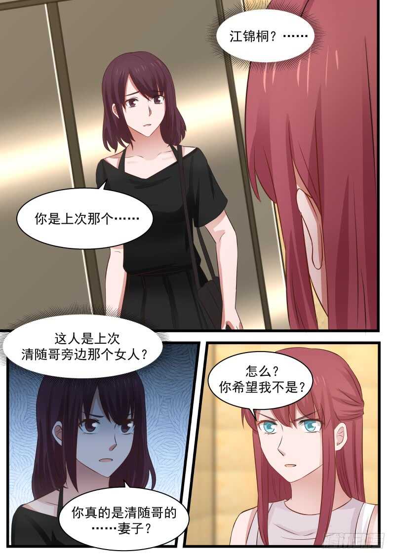 《惹霍成婚》第一百零五话 第2页