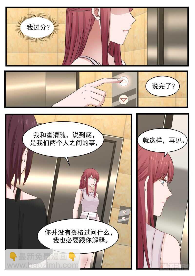 《惹霍成婚》第一百零五话 第3页