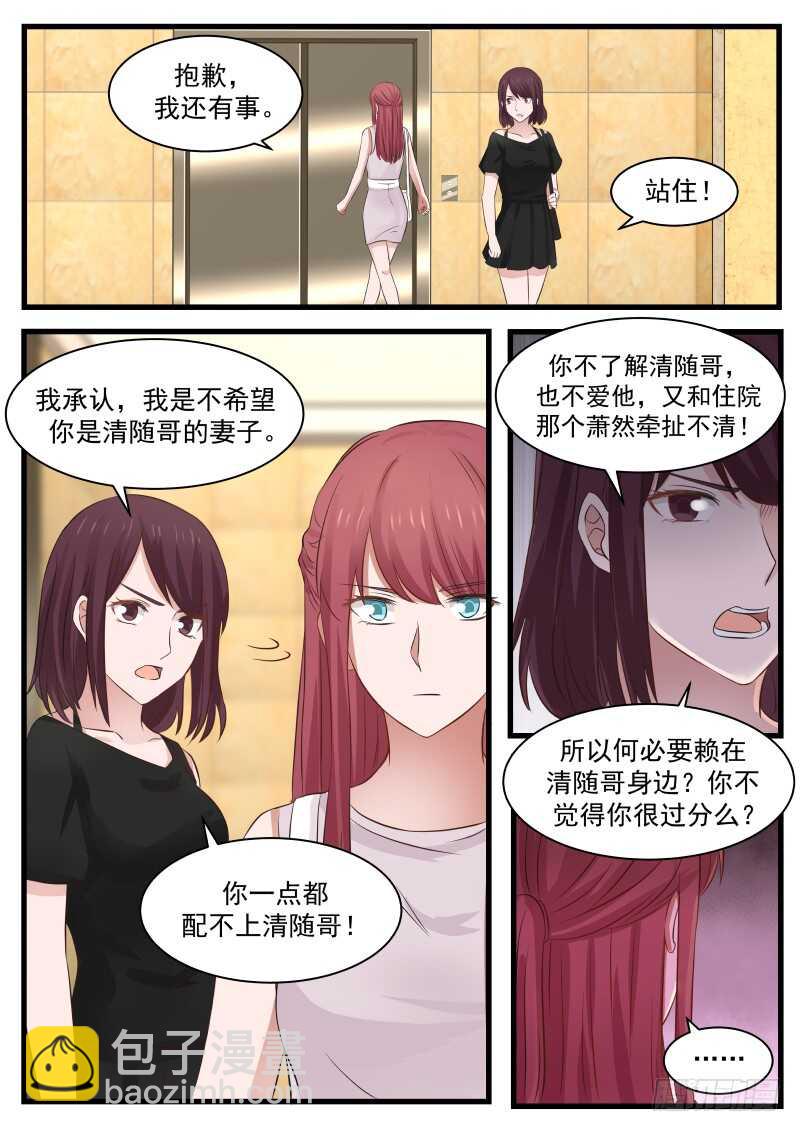 《惹霍成婚》第一百零五话 第4页