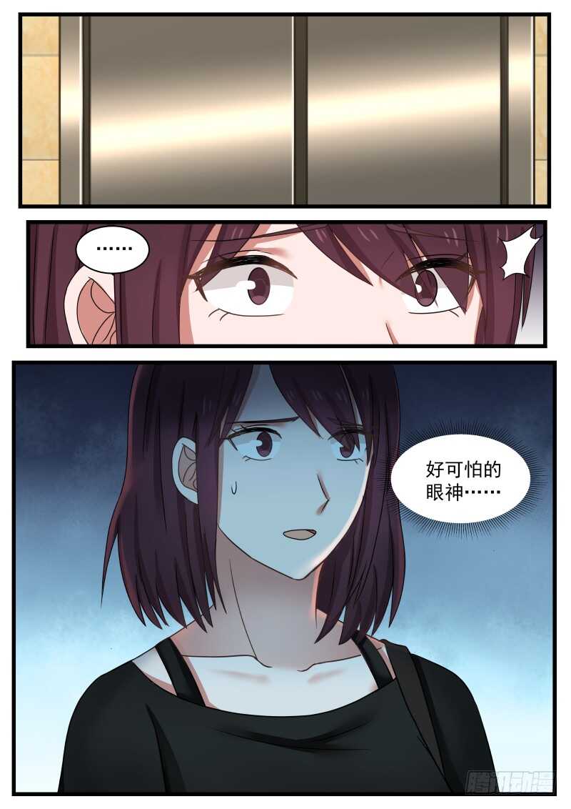 《惹霍成婚》第一百零五话 第6页