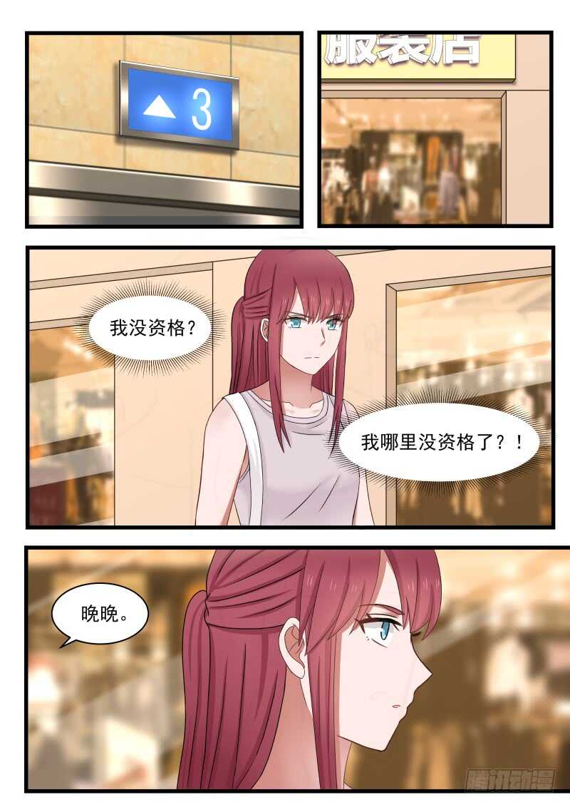 《惹霍成婚》第一百零五话 第7页