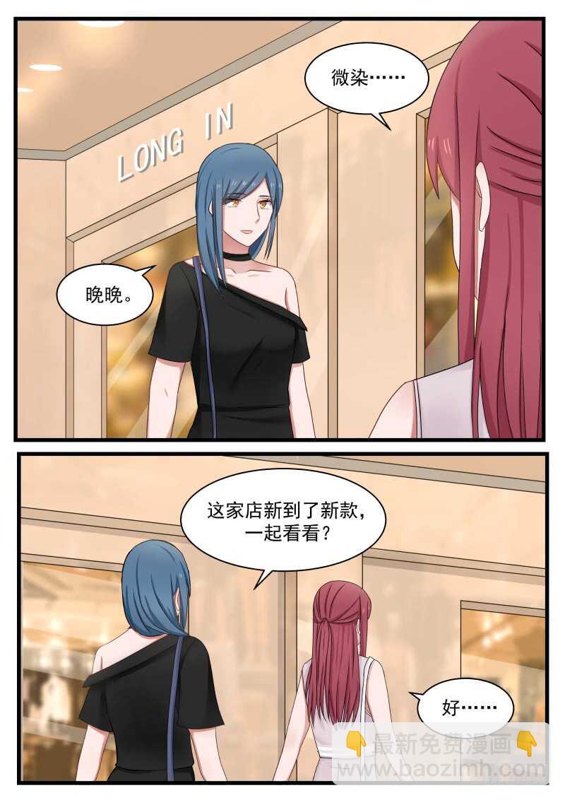 《惹霍成婚》第一百零五话 第8页