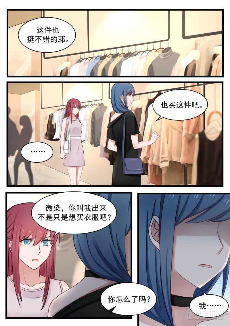 《惹霍成婚》第一百零五话 第9页