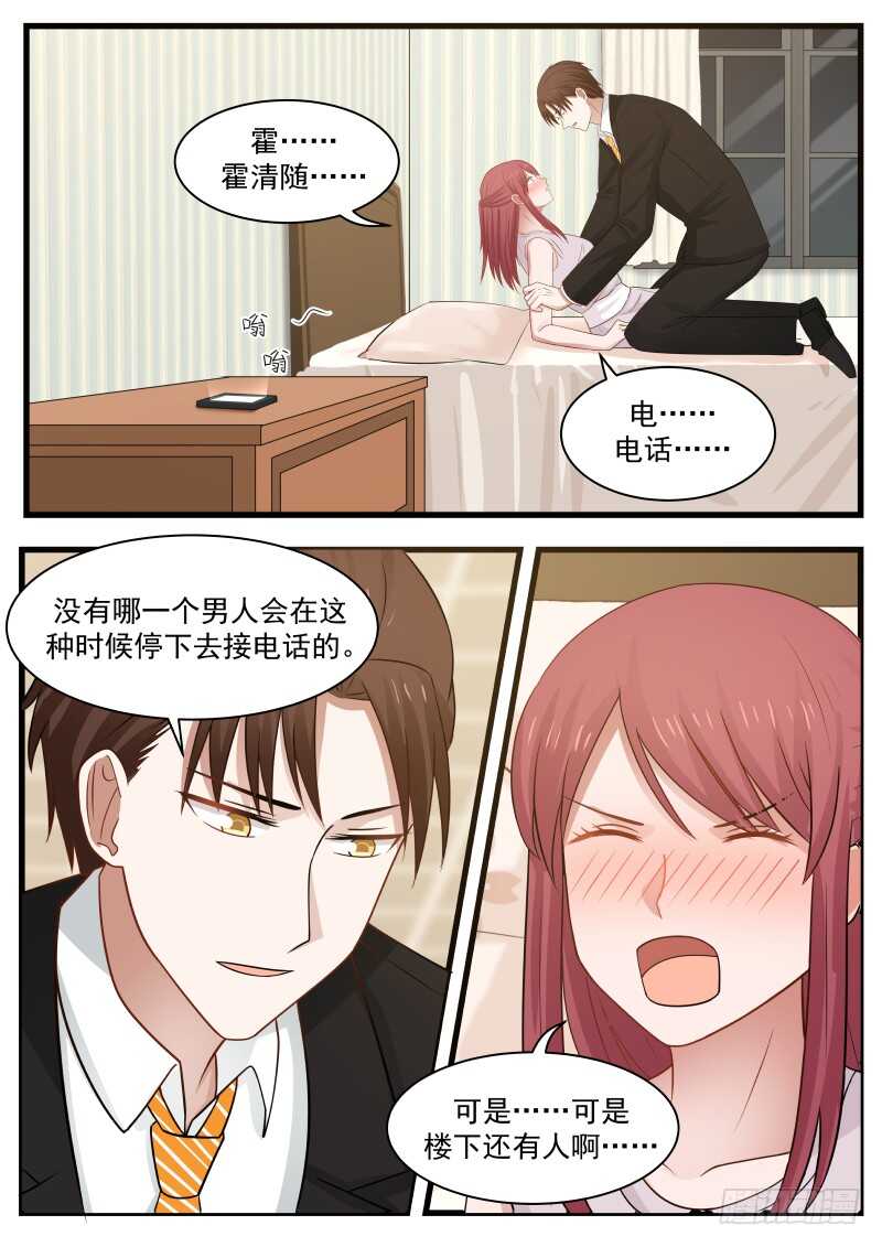 《惹霍成婚》第一百一十话 第11页