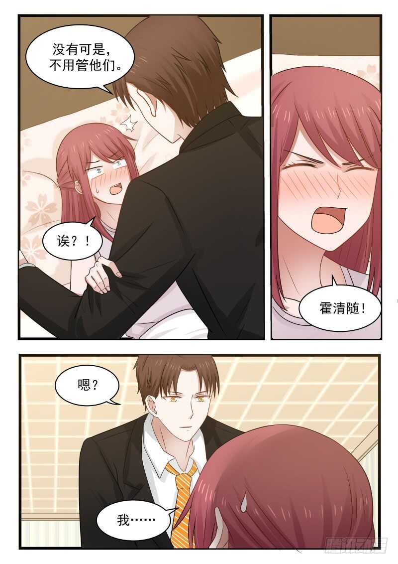 《惹霍成婚》第一百一十话 第12页