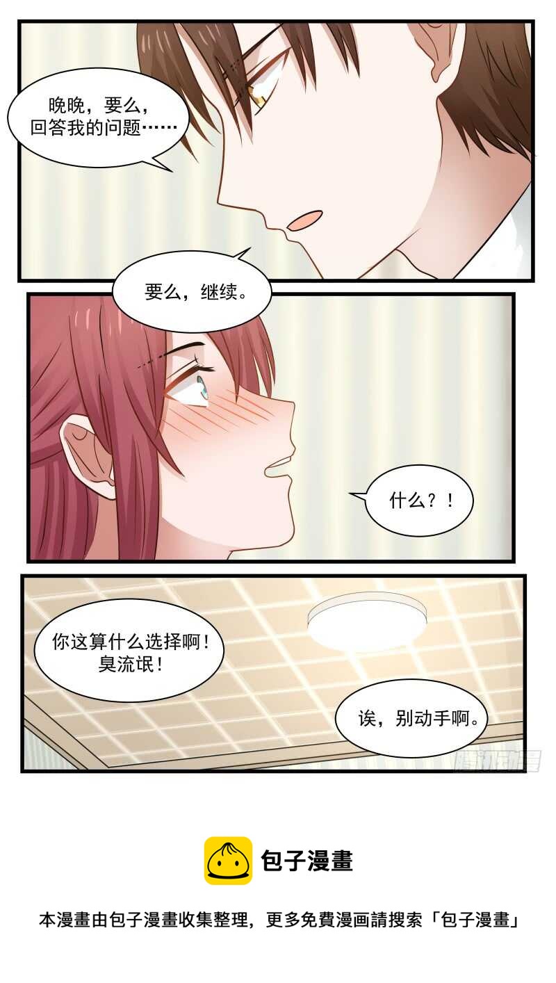 《惹霍成婚》第一百一十话 第13页