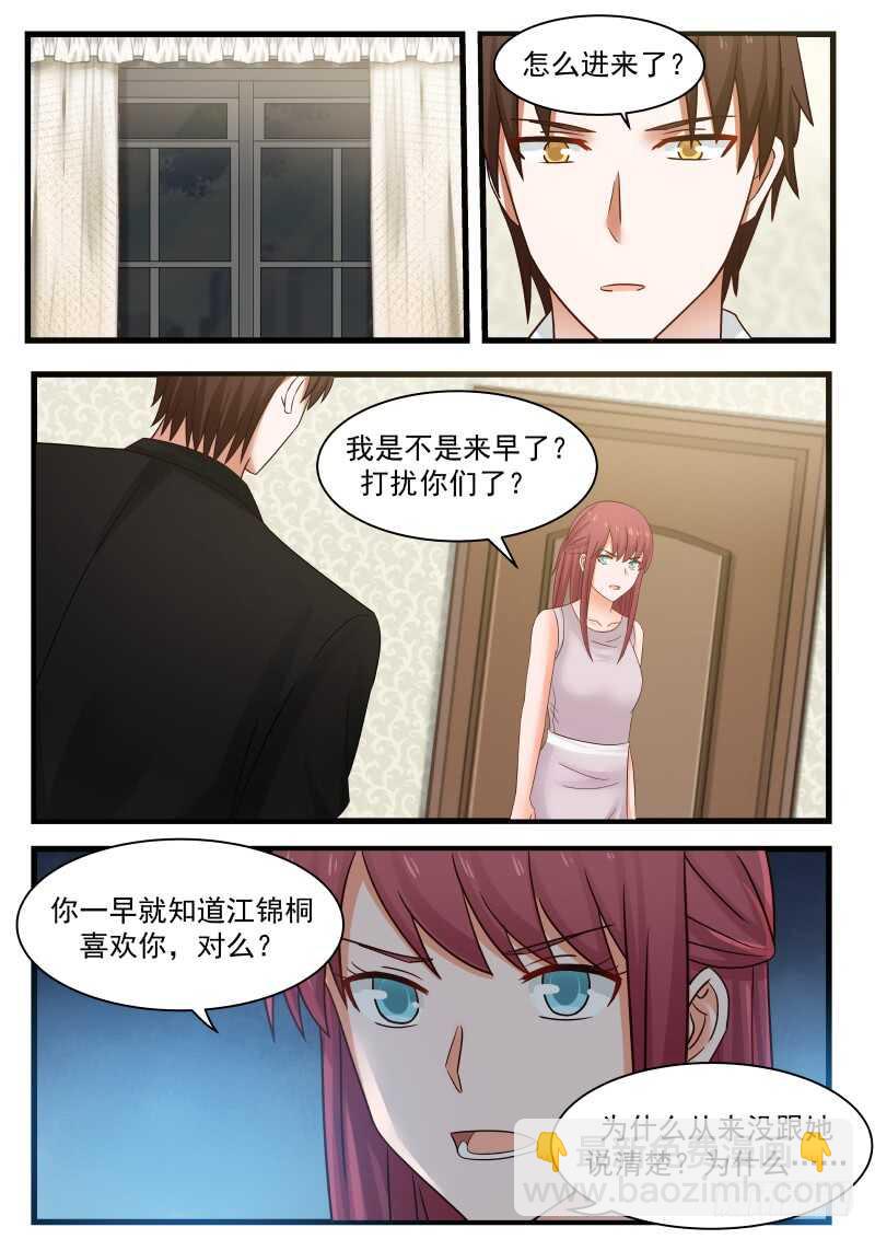 《惹霍成婚》第一百一十话 第2页