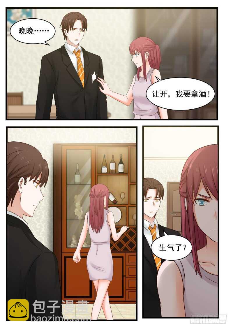 《惹霍成婚》第一百一十话 第3页