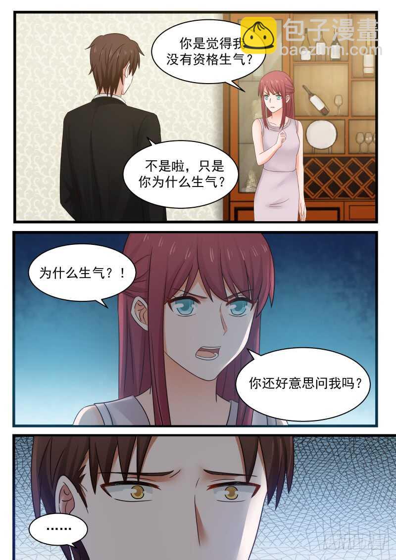 《惹霍成婚》第一百一十话 第4页