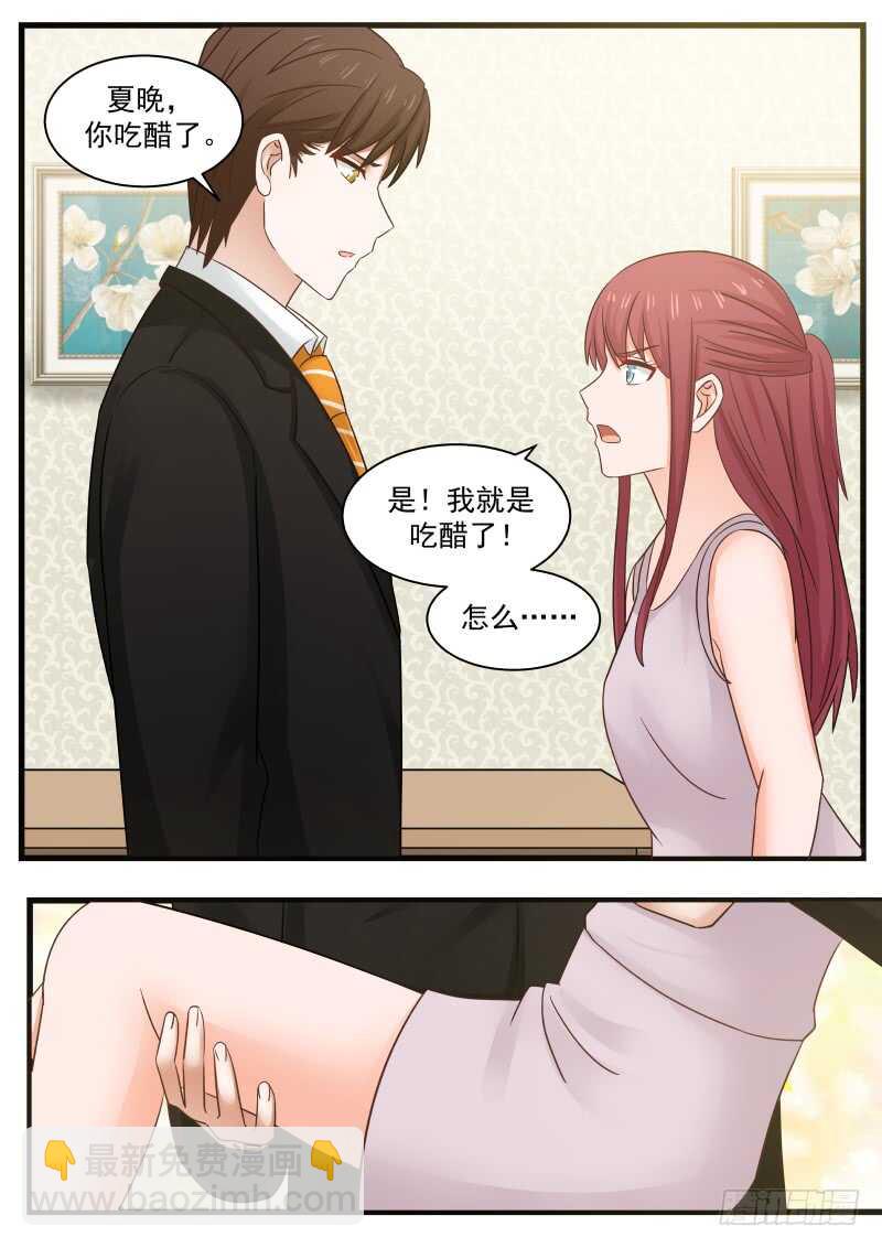 《惹霍成婚》第一百一十话 第5页