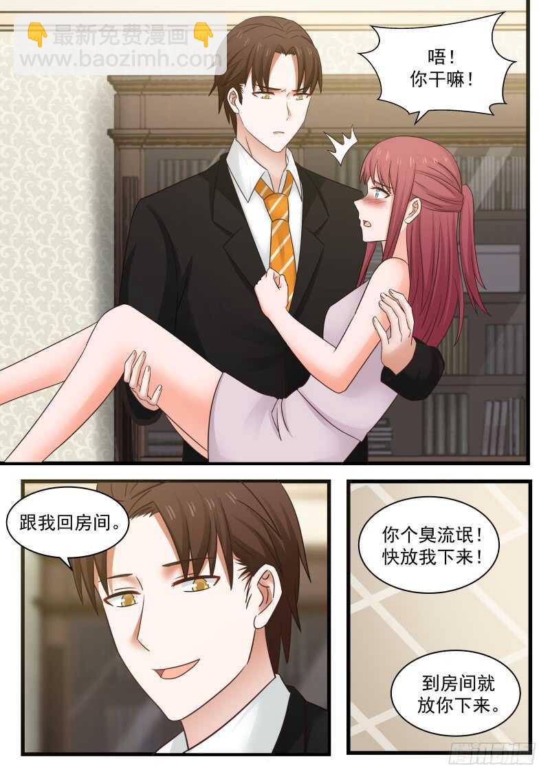 《惹霍成婚》第一百一十话 第6页