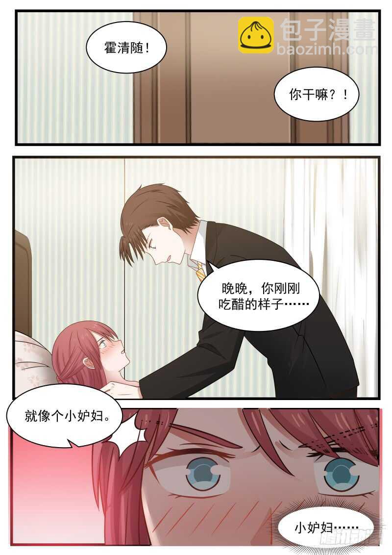 《惹霍成婚》第一百一十话 第7页