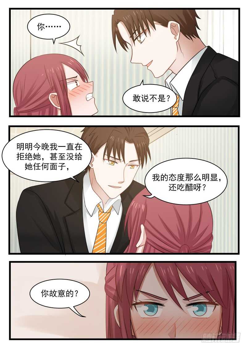 《惹霍成婚》第一百一十话 第8页