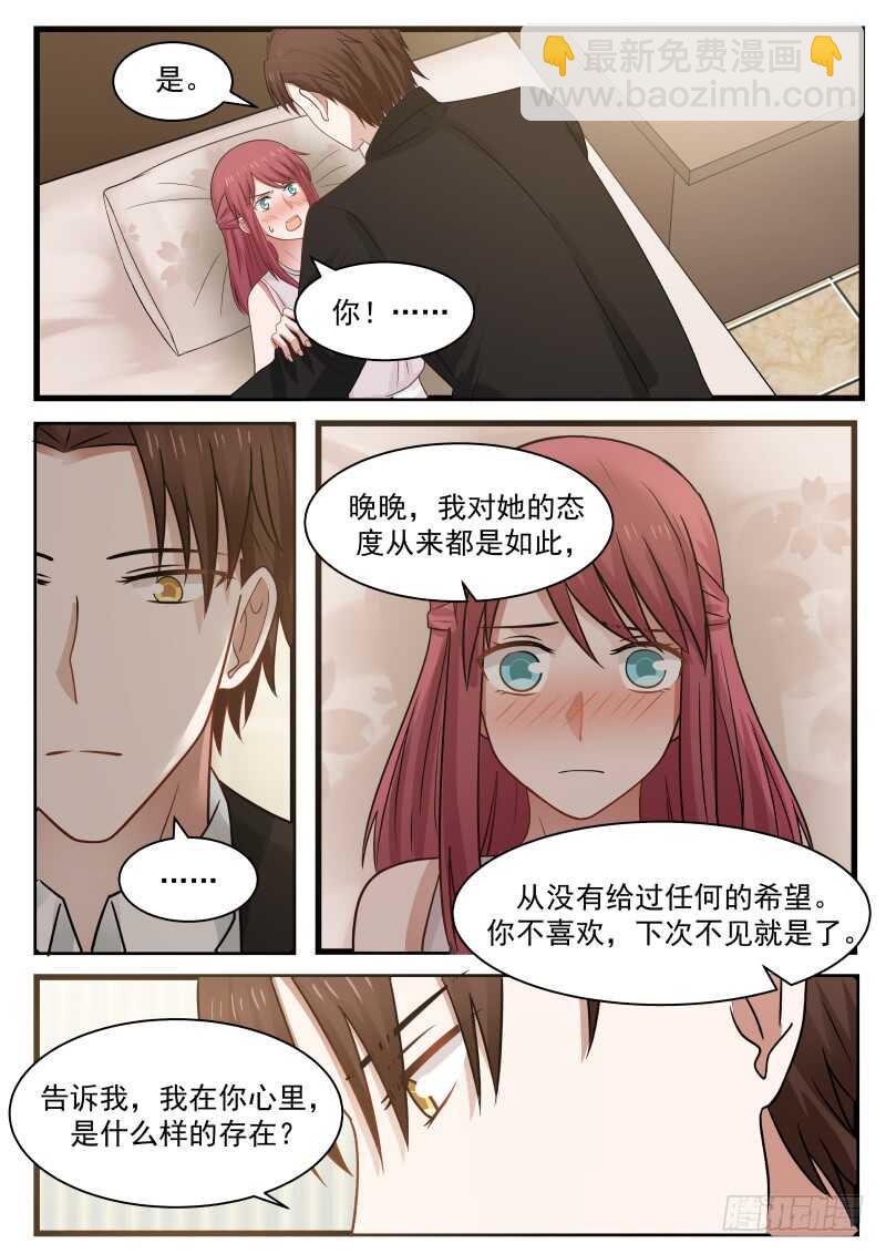 《惹霍成婚》第一百一十话 第9页
