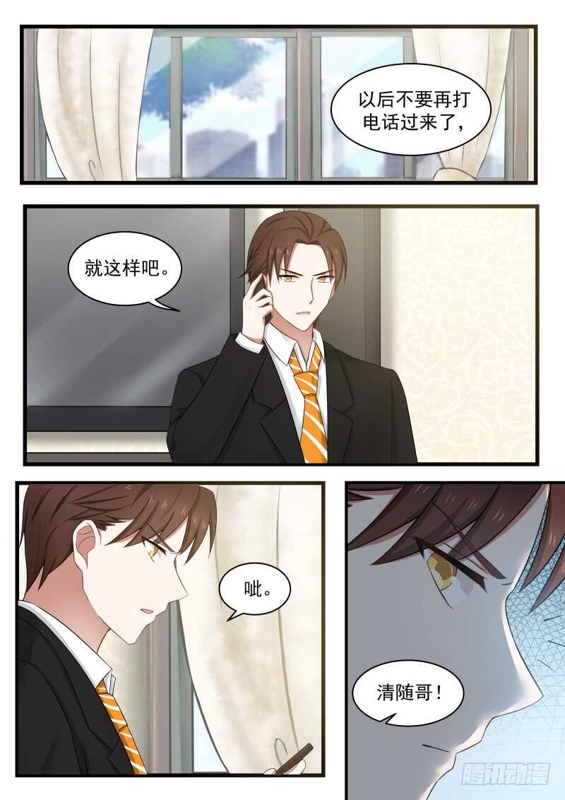 《惹霍成婚》第一百零九话 第10页