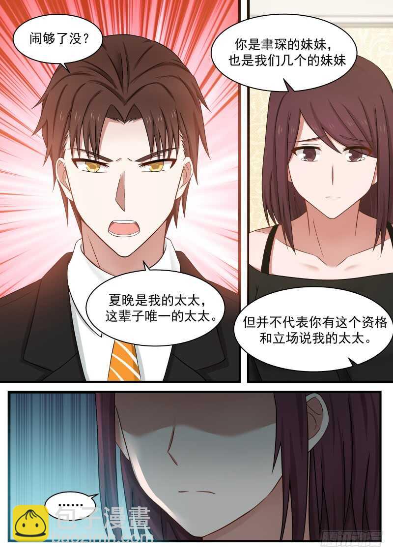 《惹霍成婚》第一百零九话 第11页