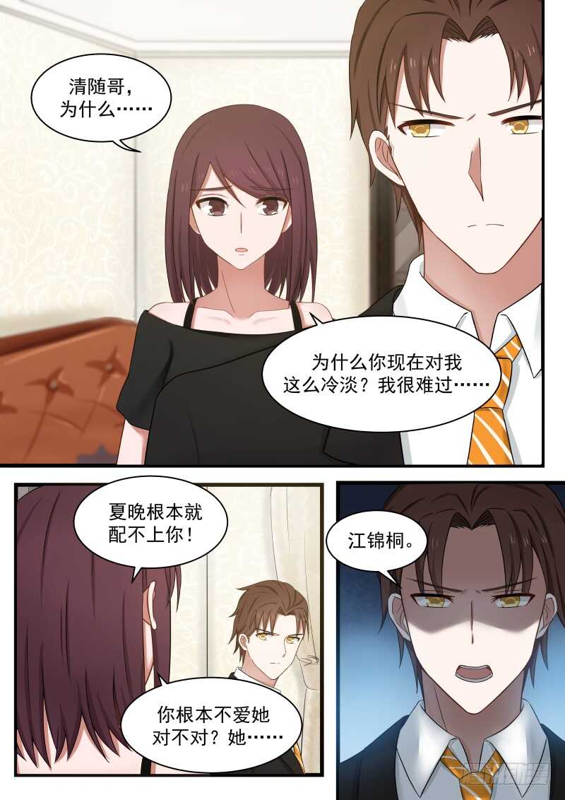 《惹霍成婚》第一百零九话 第12页