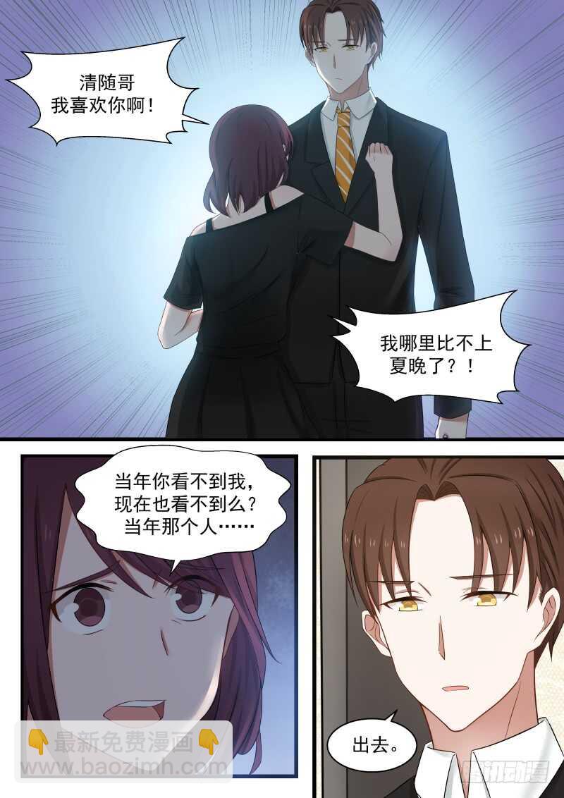 《惹霍成婚》第一百零九话 第13页
