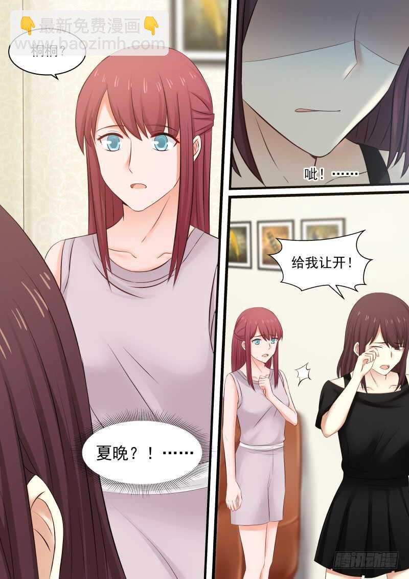 《惹霍成婚》第一百零九话 第15页