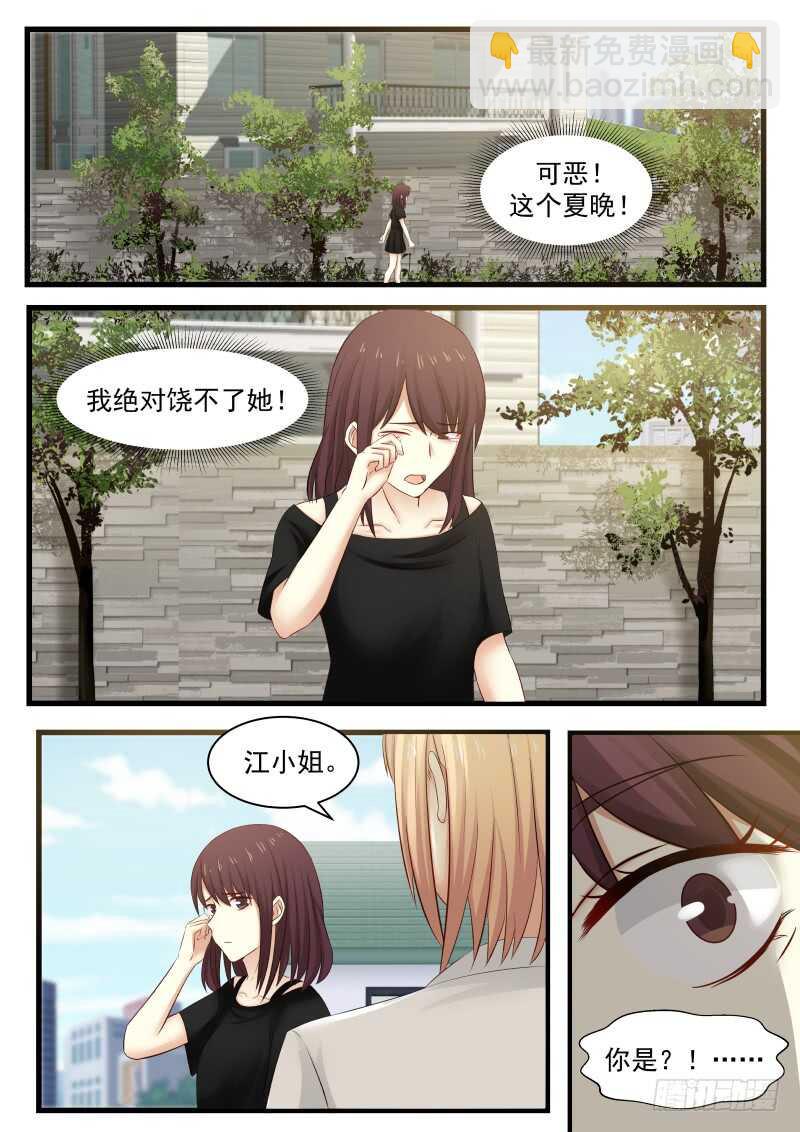 《惹霍成婚》第一百零九话 第16页