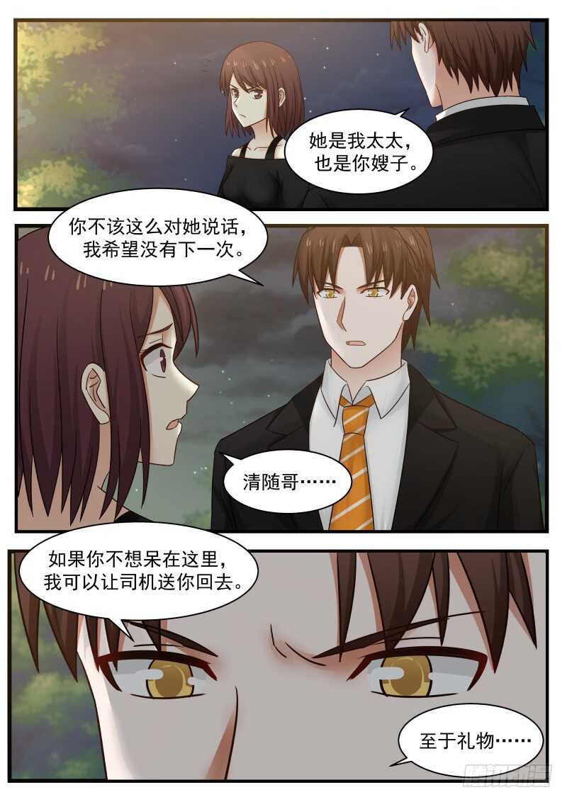 《惹霍成婚》第一百零九话 第2页