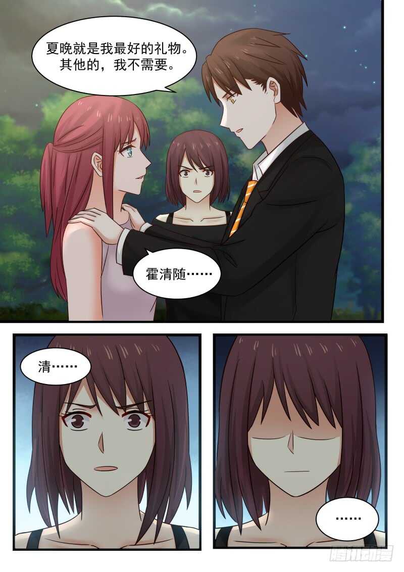 《惹霍成婚》第一百零九话 第3页