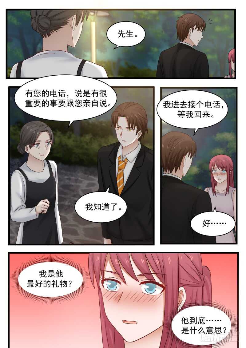 《惹霍成婚》第一百零九话 第4页
