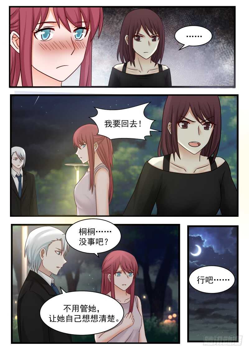 《惹霍成婚》第一百零九话 第5页