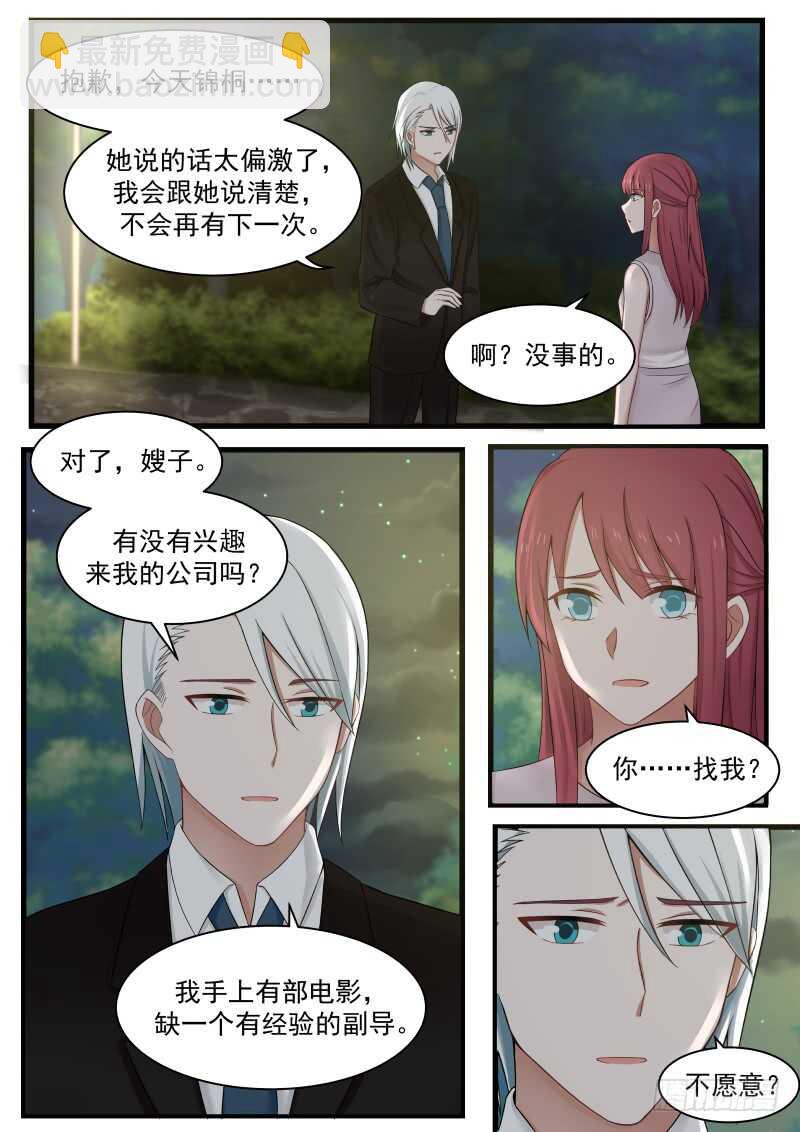 《惹霍成婚》第一百零九话 第6页