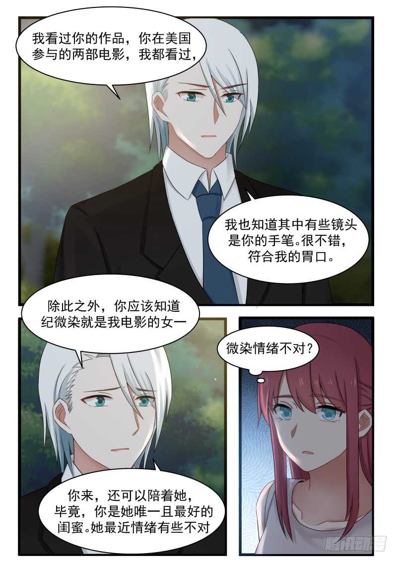 《惹霍成婚》第一百零九话 第7页