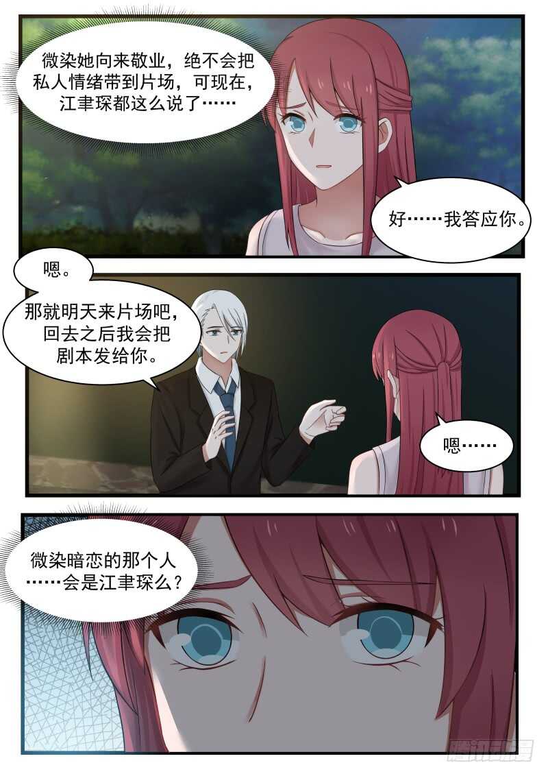 《惹霍成婚》第一百零九话 第8页