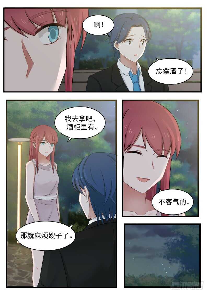 《惹霍成婚》第一百零九话 第9页