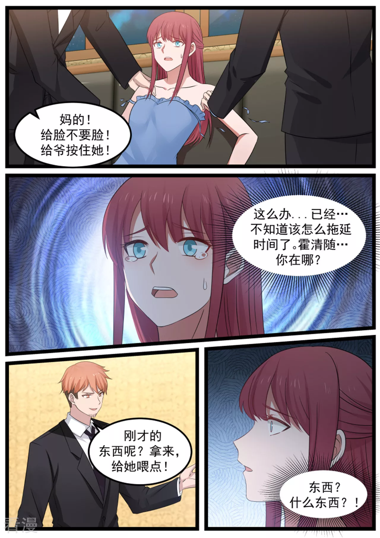 《惹霍成婚》第119话 第14页